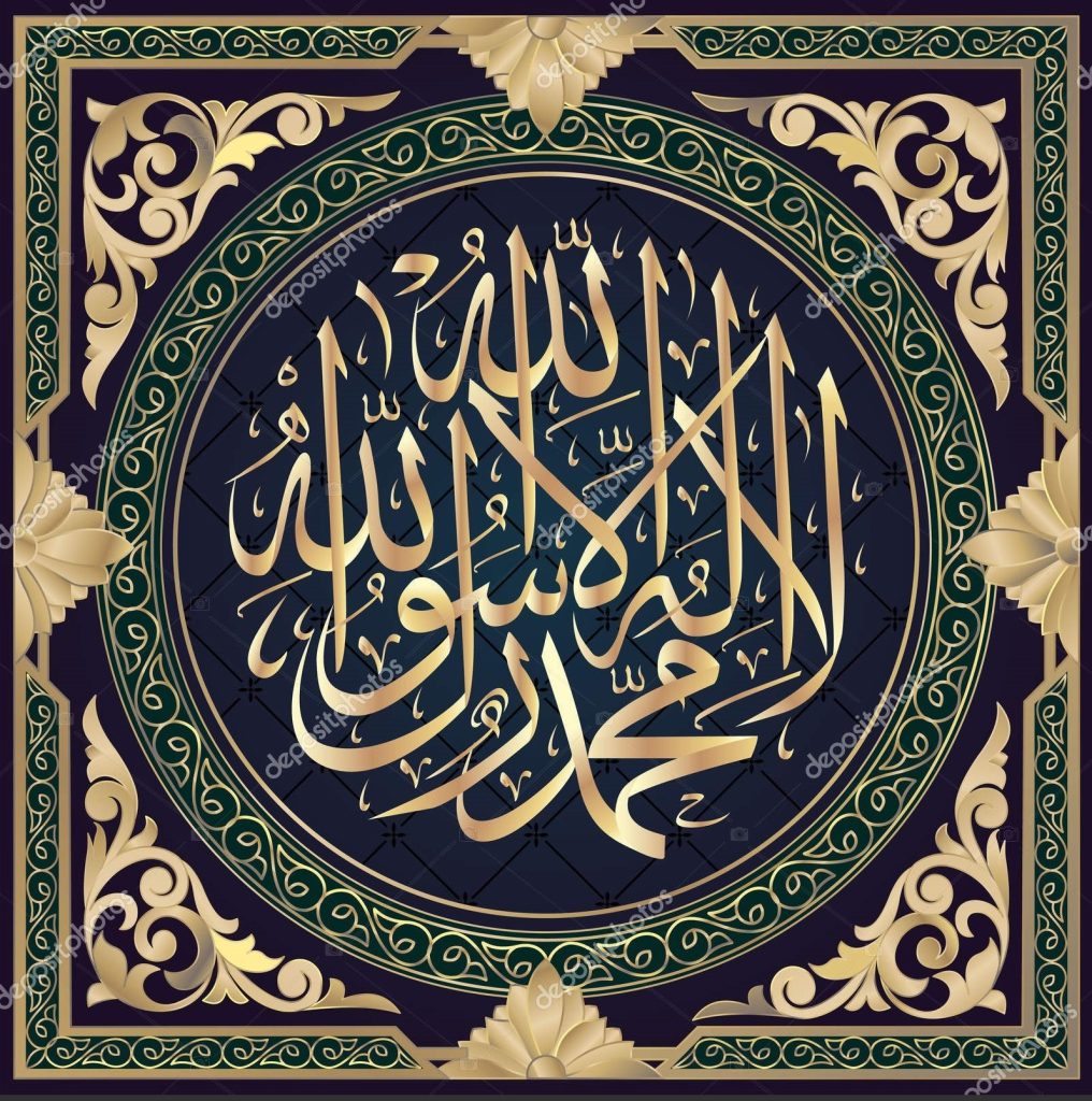The Meaning of “Lā Ilāha Illā Allāh, Muhammad Rasūlullāh